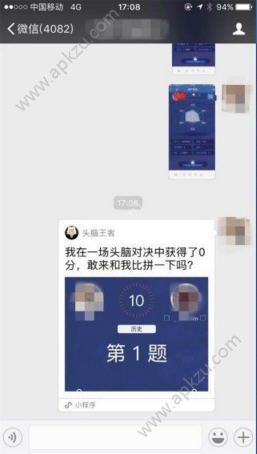 微信头脑王者题库app图1