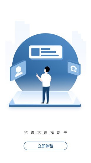 我可直聘APP图2