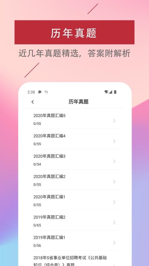 公共基础知识易题库免费版图1