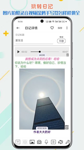 生活备忘录安卓版图4