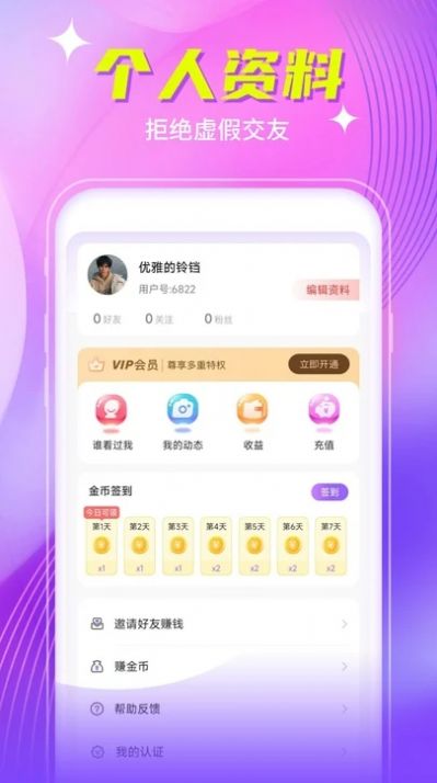 魅糖免费版手机下载图片1