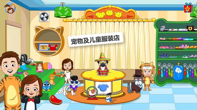 My Town宠物用品游戏安卓版  v1.02图2