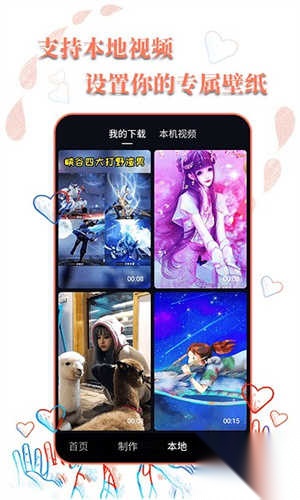 动态壁纸选择器图3