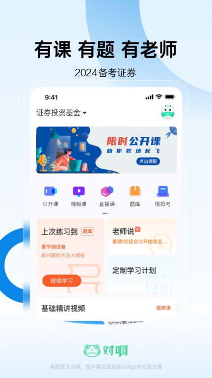 证券从业随身学图1