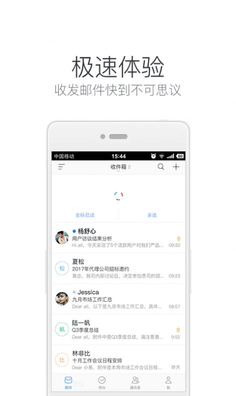 网易邮箱大师注册安装 v7.9.4图4
