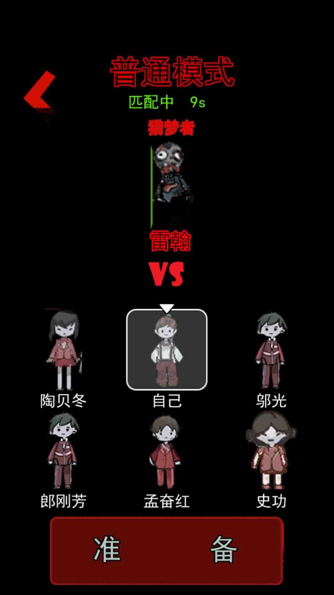 猛鬼校舍双人猎梦者安卓官方版游戏  v1.0图5