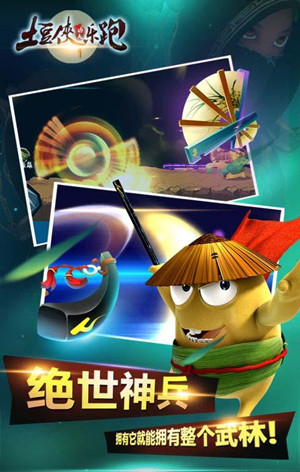 土豆侠功夫乐跑图4