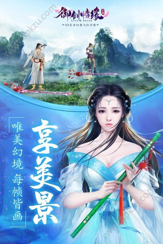 御剑情缘手游官网图2