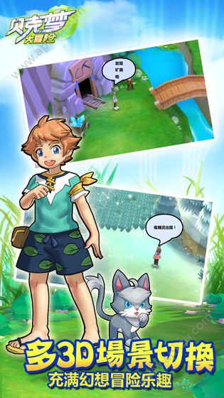 贝克梦大冒险官方版图3