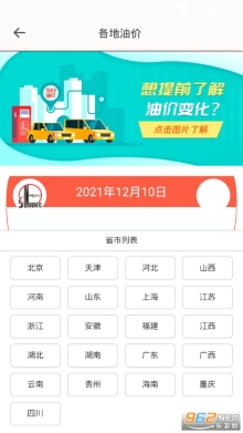 油中感谢手机客户端图4