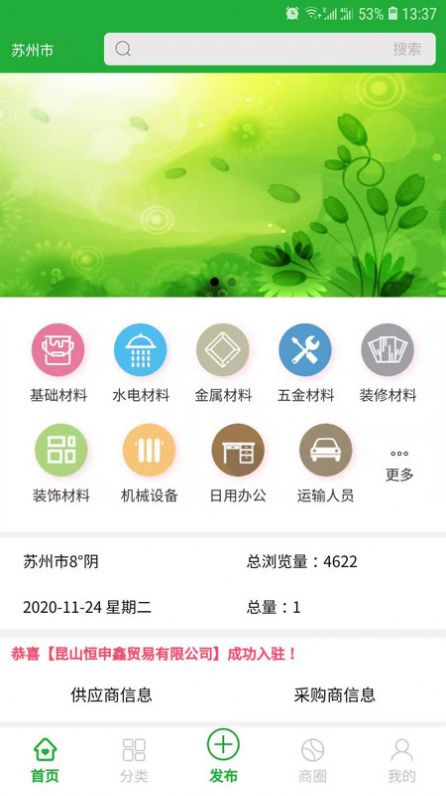 五指商手机版app软件  v1.0图3