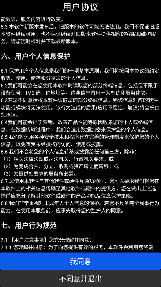 微思应用商店图1