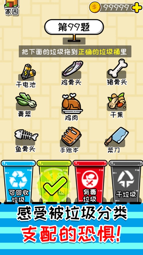 豆娃分垃圾游戏完整版图4