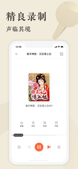 听书王app图4