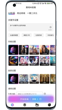 意间ai绘画app下载  v4.4.4图3