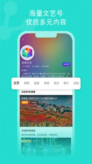 央视文艺app官方客户端  v3.3.1图3
