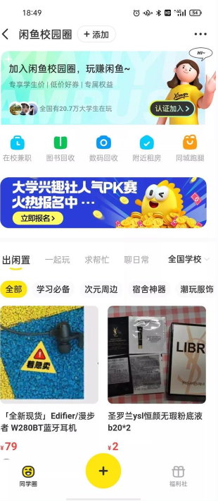 闲鱼校园圈频道认证app官方手机版下载 v7.5.30图1