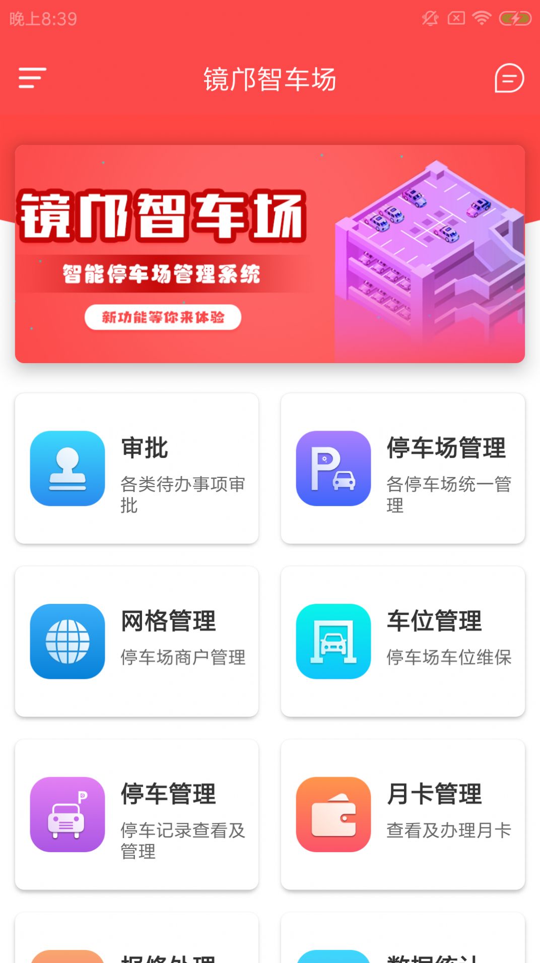 镜邝智车场软件官方安卓版  v1.0.0图2