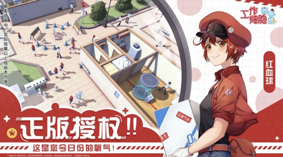 工作细胞大作战测试服图2