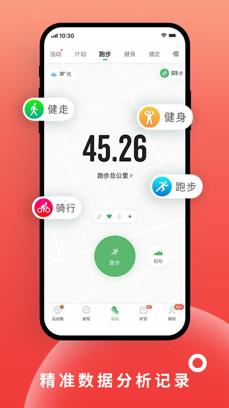 伪造咕咚跑步截图生成器软件ios版下载  v9.71.1图3