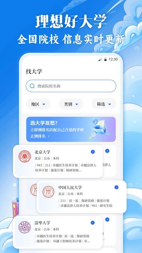 高考2025填志愿报软件图2