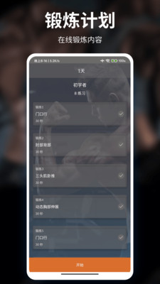 光粒运动app官方版  v9.5图3