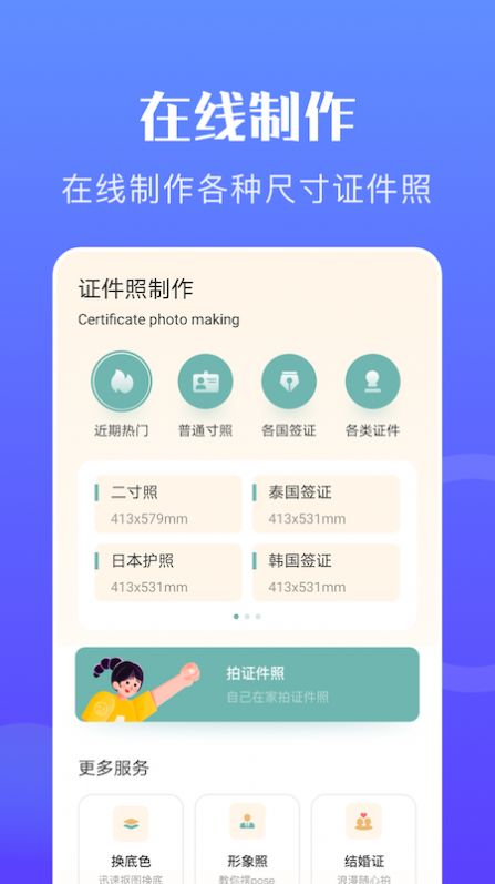 形象照2寸证件照免费版图2