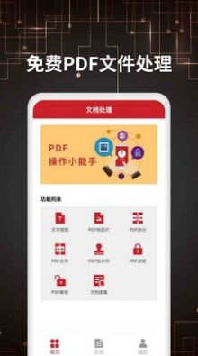 PDF转格式app图1