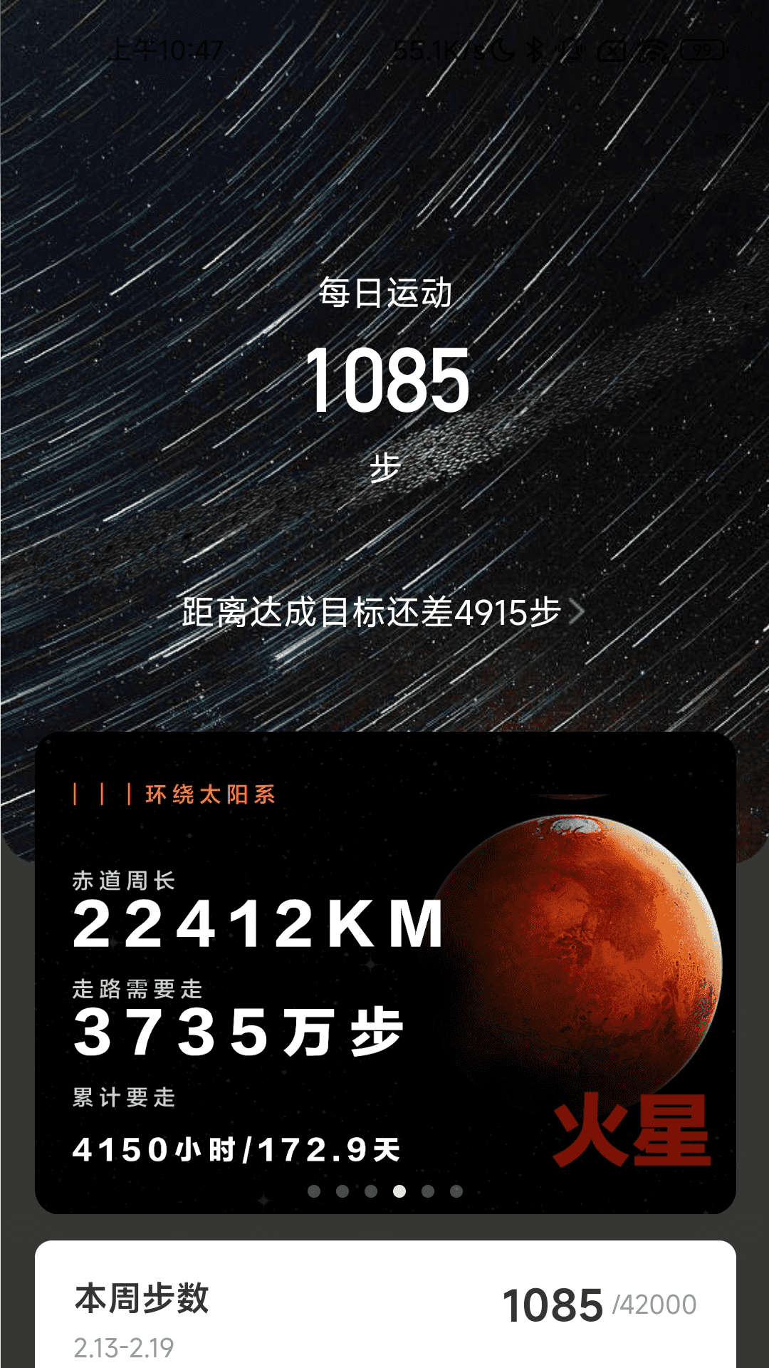 流星计步最新版图片1