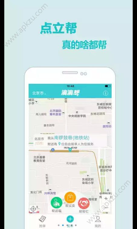 点立帮手机版app软件下载  v1.2.9图4