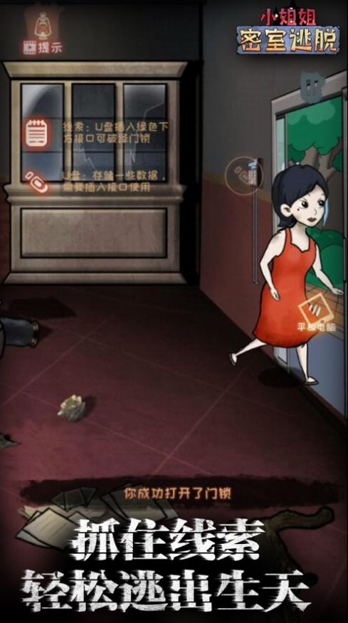 小姐姐密室逃脱游戏图5