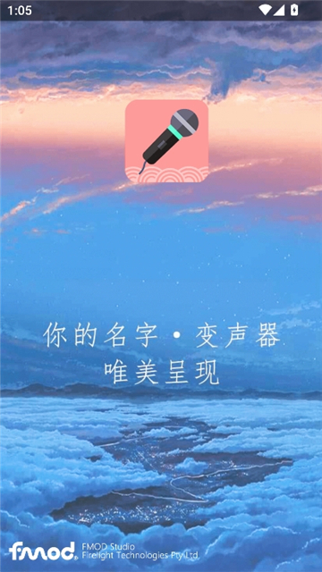 耳鼠变声器手机版图2