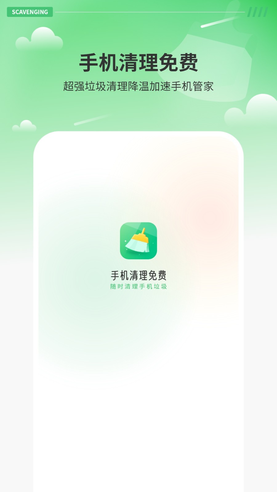 智能清理器最新版图5