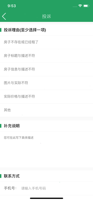 方便安居app最新官网版  v1.0图3