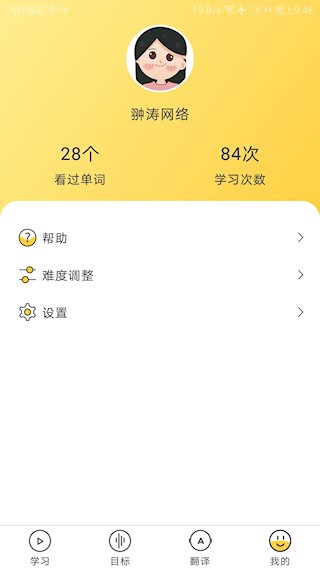 简单学单词安卓版图4