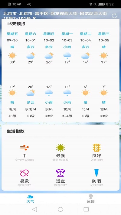 朝阳天气预报15天查询图1