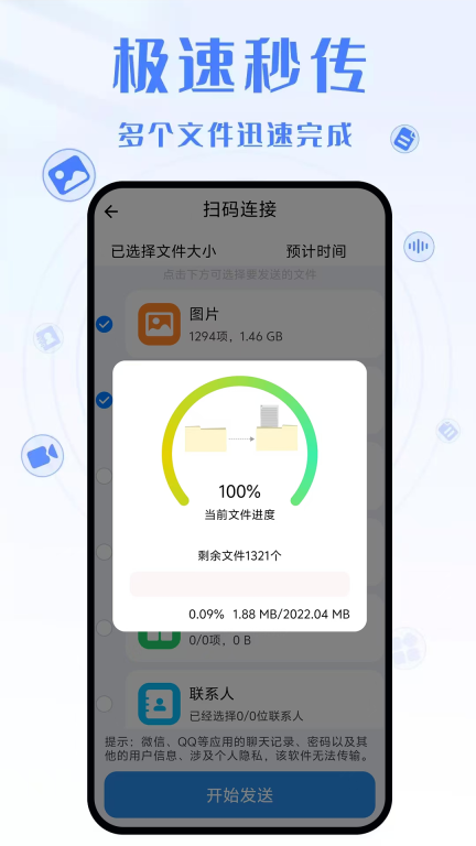 同步换机助手图3