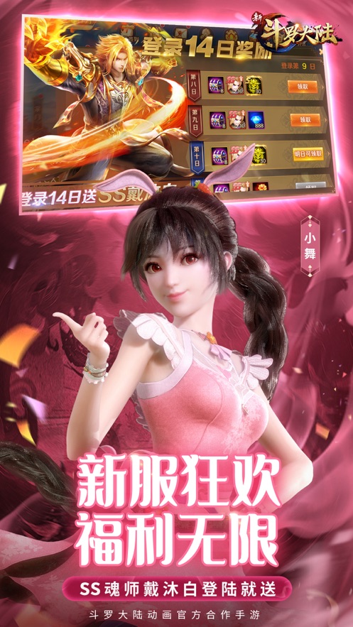 新斗罗大陆手游8月5日最新更新版  v1.1.5.3图3