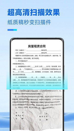放心扫描图2