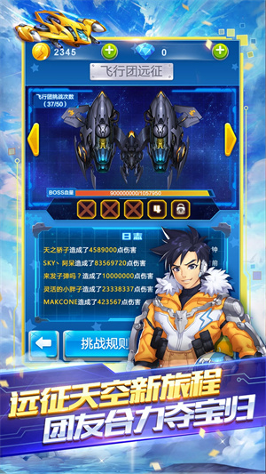 全民飞机大战免费挂机版图4