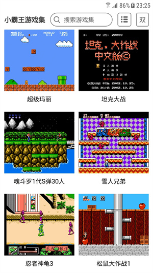 小霸王模拟器图1