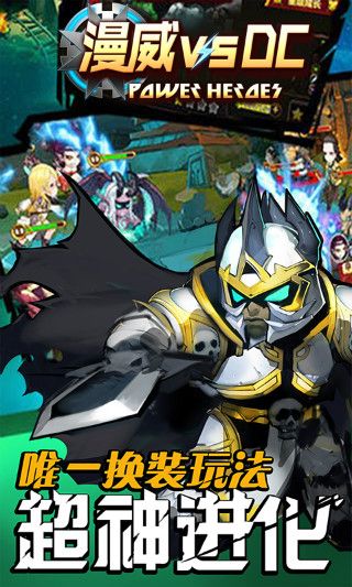 漫威vsDC手机游戏安卓版下载图片1