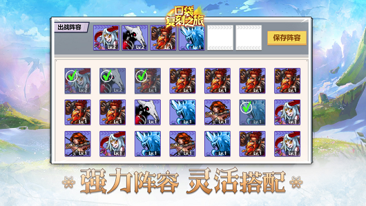 口袋复刻之旅手游图4