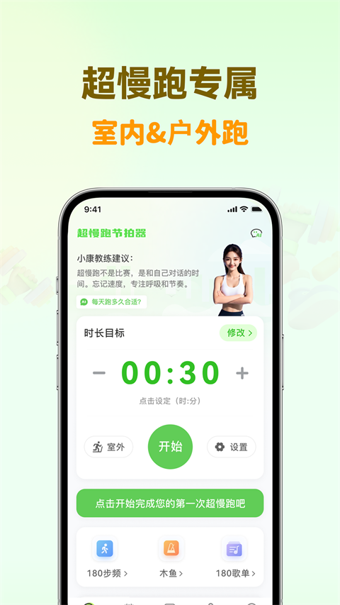 超慢跑节拍器图2