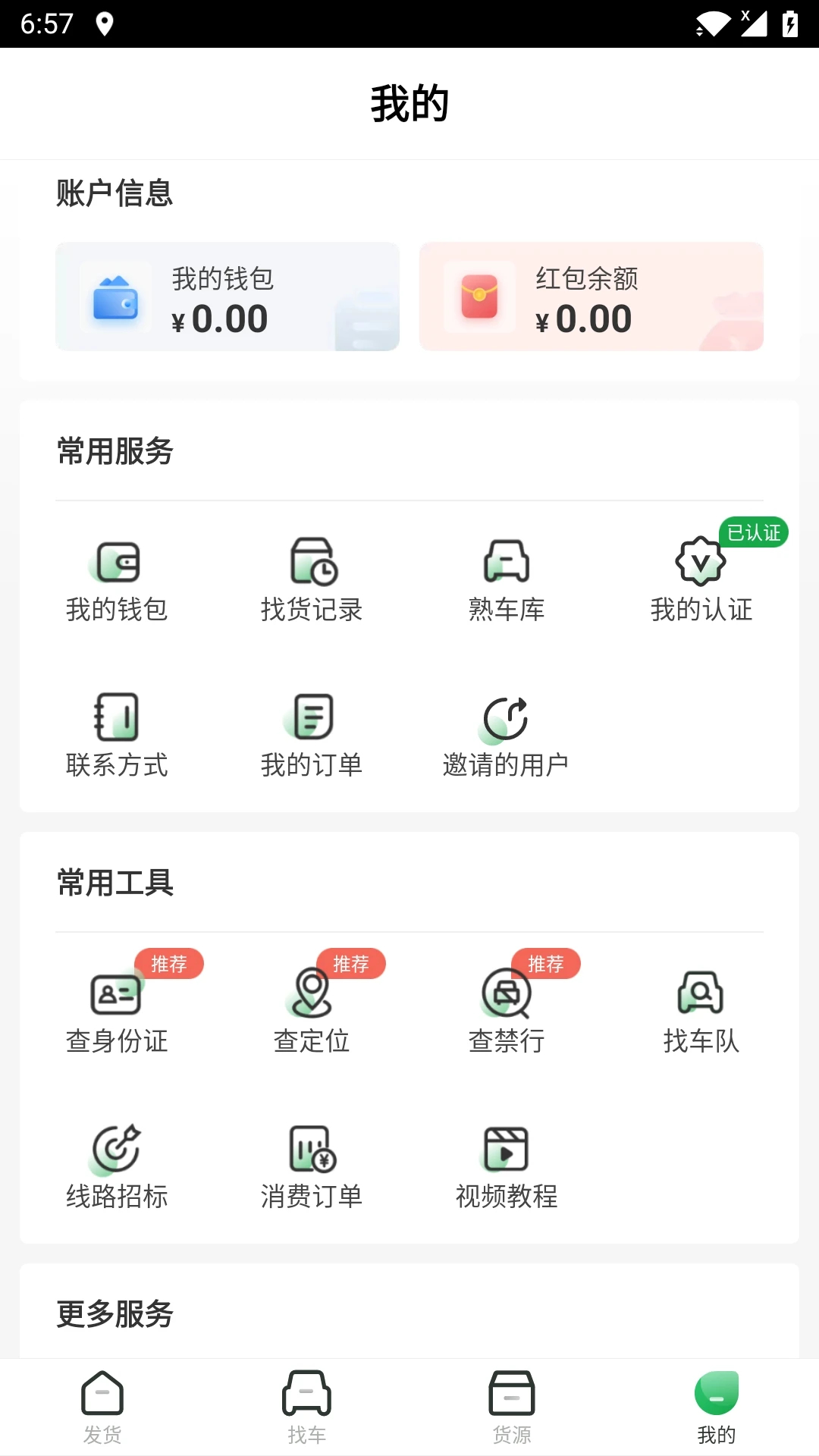 56888一点通货站图3