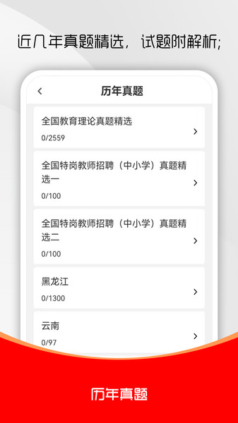 特岗教师刷题库图4
