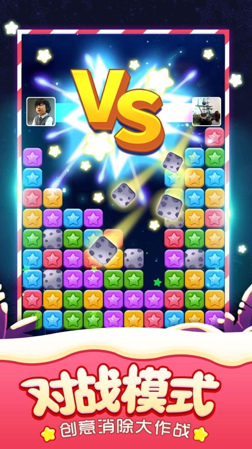 消灭星星app红包版  v5.5.1图4