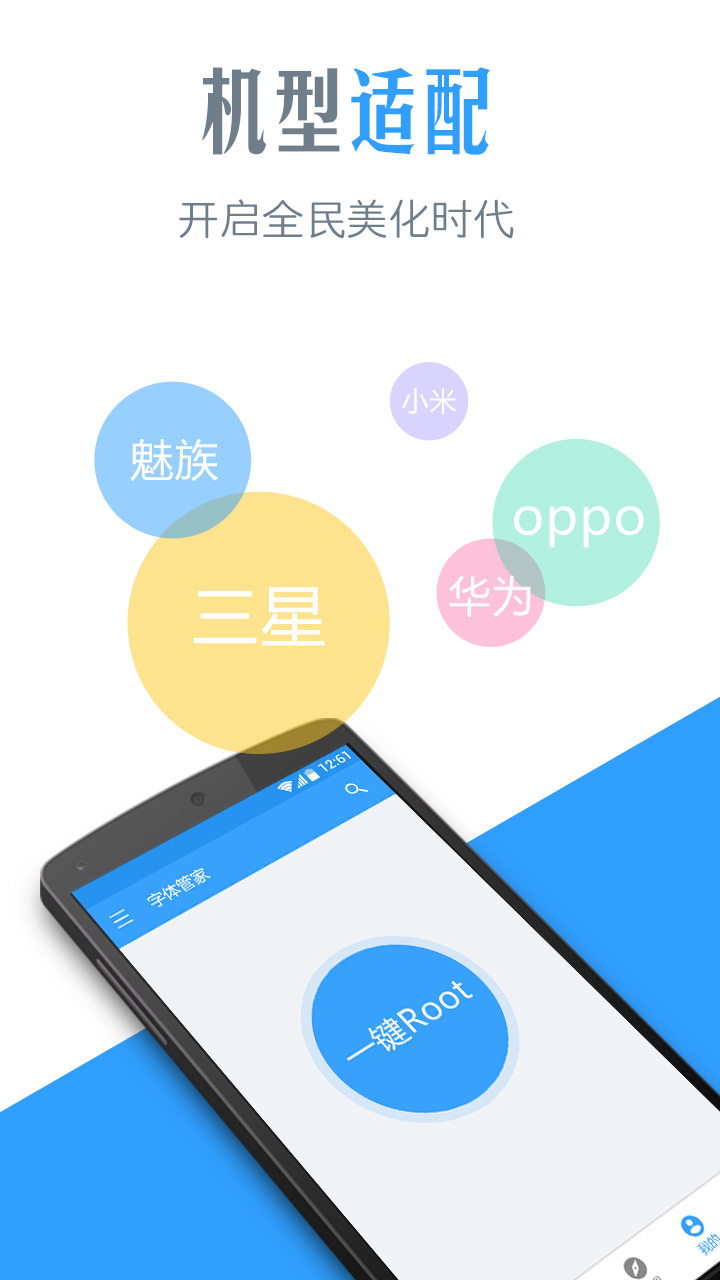 字体管家手机版app下载  v5.2.8.6图5
