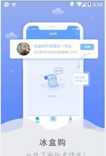 冰盒购app官方软件下载  v1.1.3图3
