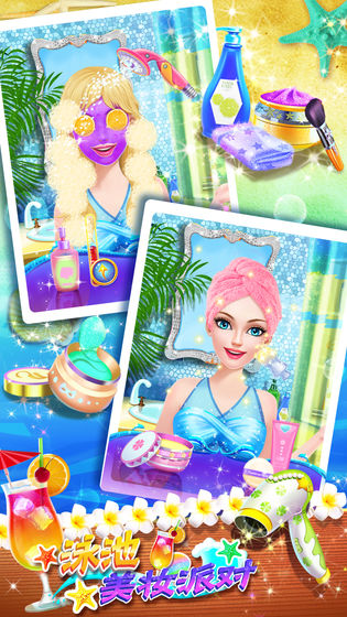 泳池美妆派对手游官方安卓版  v1.0.0图1